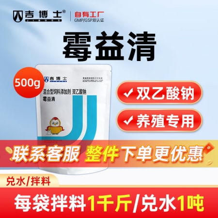 【吉博士】霉益清 双乙酸钠饲料添加剂