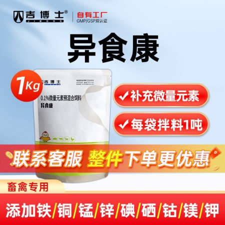 【吉博士】异食康 硫酸铜硫酸锌硫酸锰碘化钾酵母硒磷酸氢钙预混合饲料