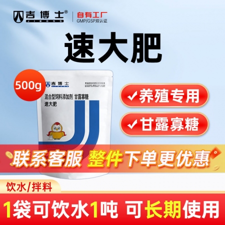 【吉博士】速大肥 甘露寡糖淀粉饲料添加剂