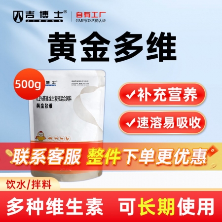 【吉博士】黄金多维 维生素A乙酸磷泛酸钙葡萄糖预混合饲料