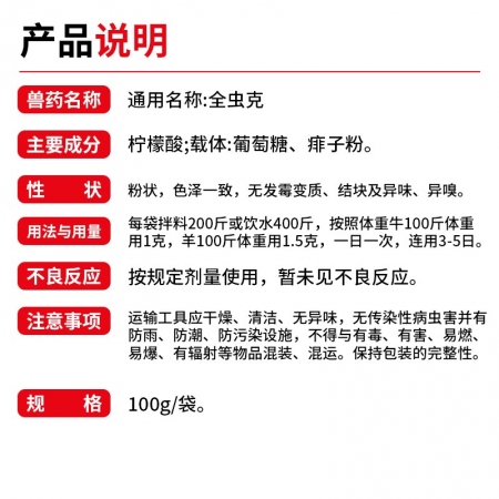 【九牧扬】全虫克兽用含驱虫成分 100g