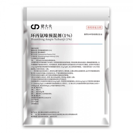 【猪大夫】 环丙氨嗪预混剂500g 苍蝇药杀虫药兽用养殖场孕畜可用苍蝇蛆