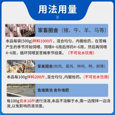 【猪大夫】 环丙氨嗪预混剂500g 苍蝇药杀虫药兽用养殖场孕畜可用苍蝇蛆