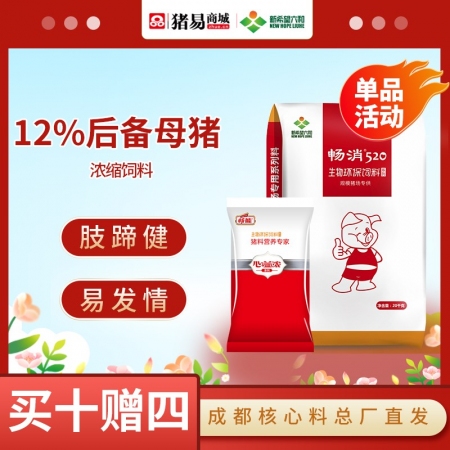 【新希望畅消】12%后备母猪浓缩料1215c 青年母猪，添加所需营养 提升使用年限 520后备母猪料