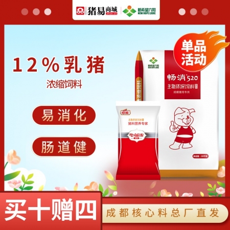 【新希望畅消】12%乳猪浓缩料1211c  适用于断奶后保育期配后成本1.72元/斤 乳猪仔猪料六和