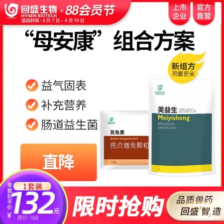 【回盛生物】#|母安康| 母猪增产增免方案芪贞颗粒增免疫 美益生补充维生素矿物质促发情提高母猪繁殖力