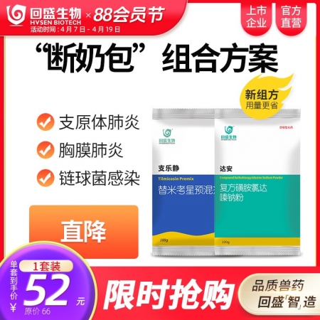 【回盛生物】#|断奶包|断奶仔猪呼吸道及全身性保健方案 防控断奶应激导致的蓝耳波动及细菌感染