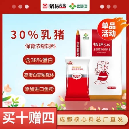 【新希望畅消】30%乳猪保育浓缩饲料cx300 小猪料乳猪料保育料高蛋白豆粕 进口鱼粉发酵膨化大豆