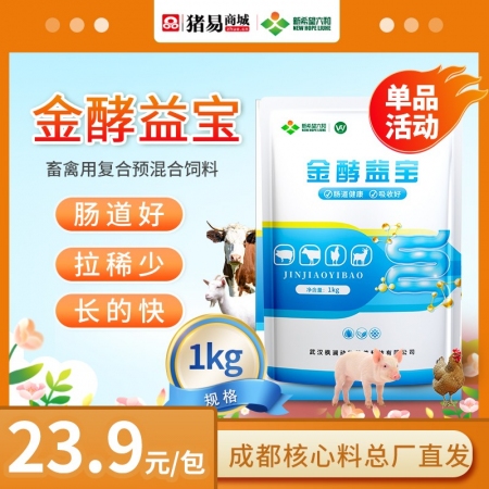 【新希望】金酵益宝1000g 含硫酸亚铁 枯草芽孢杆菌 酿酒酵母等促吸收改善肠道