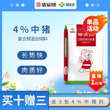 【新希望畅消】4%中猪预混料p34c 核心厂直发，配后成本约1.3元/斤  520中猪料六和肥猪饲料