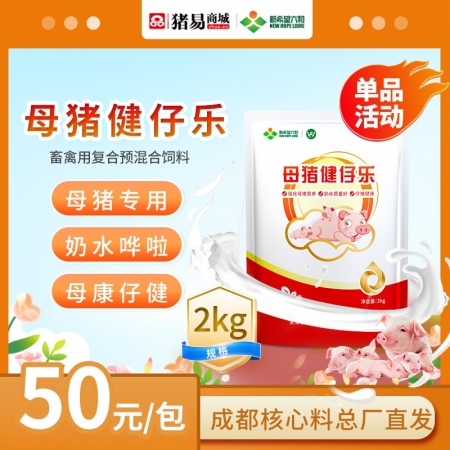 【新希望】母猪健仔乐2kg 福满多升级版 组方本草植物精华 芽孢杆菌 乳酸菌 +...