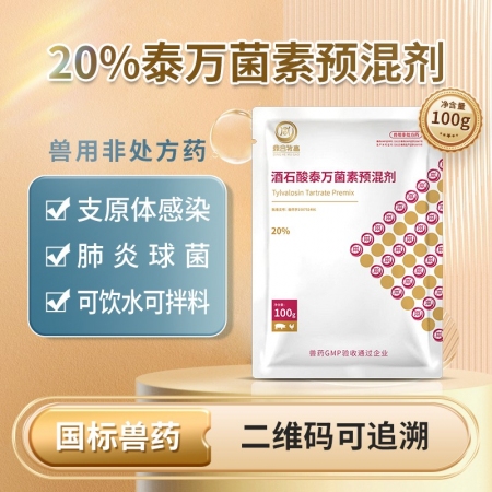 【鼎合牧高】20%酒石酸泰万菌素预混剂，支原体感染，肺炎球菌，原猪易自营