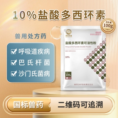 【鼎合牧高】100袋，10%盐酸多西环素可溶性粉，强力霉素兽用猪用鸡药支原体