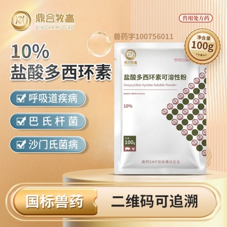 【鼎合牧高】100袋，10%盐酸多西环素可溶性粉，强力霉素兽用猪用鸡药支原体