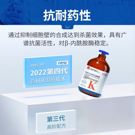 中龙神力硫酸头孢喹肟注射液 四代头孢混悬液三针保健产后消炎长效缓释50ml/瓶