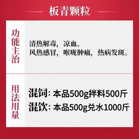 【盛世腾龙】板青颗粒500g 风热感冒清热解毒喉咙肿痛发热凉血