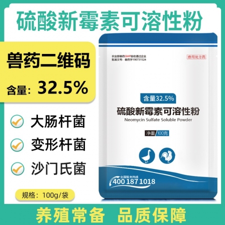 【正格农牧】育隆32.5%硫酸新霉素兽用可溶性粉禽用鱼药肠炎猪鸡拉稀止痢兽药