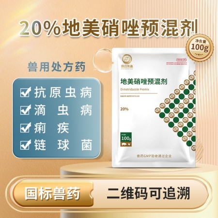 【鼎合牧高】20%地美硝唑预混剂，广谱抗菌，抗原虫组织滴虫、纤毛虫原猪易自营
