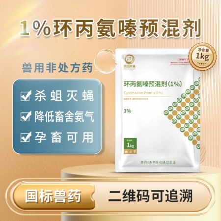 【鼎合牧高】环丙氨嗪预混剂，苍蝇药蝇子药灭蝇卵蝇蛆原猪易自营
