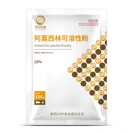 【鼎合牧高】10%阿莫西林可溶性粉100g 广谱抗菌原自营