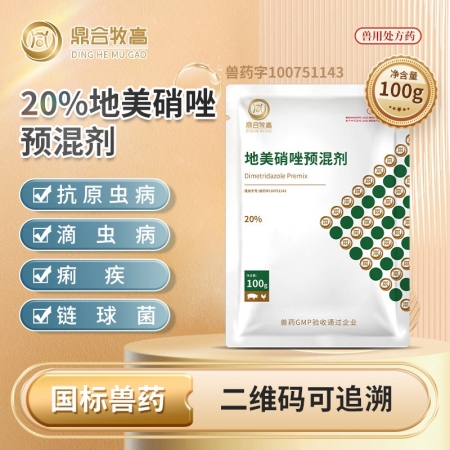 【鼎合牧高】20%地美硝唑预混剂，广谱抗菌，抗原虫组织滴虫、纤毛虫原猪易自营