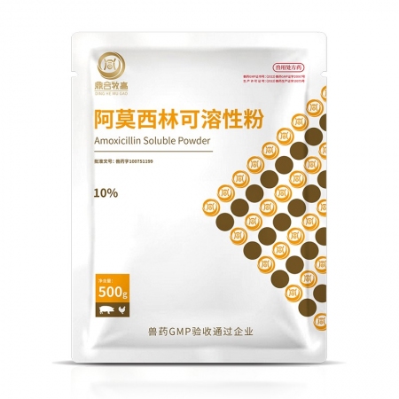 【鼎合牧高】1公斤包邮45元，10%阿莫西林可溶性粉 广谱抗菌原自营