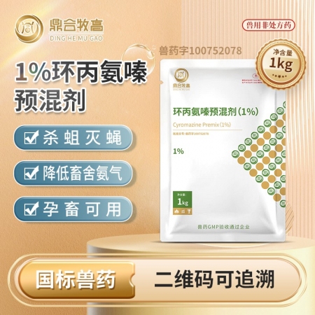 【鼎合牧高】环丙氨嗪预混剂，苍蝇药蝇子药灭蝇卵蝇蛆原猪易自营