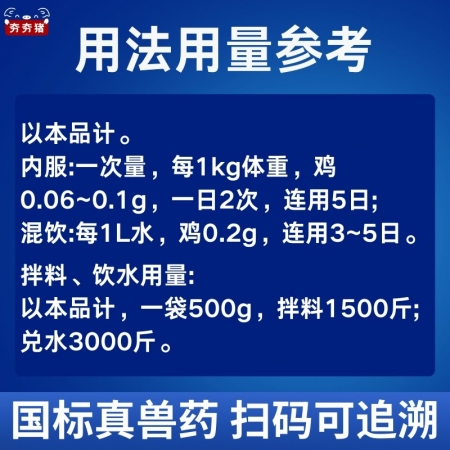 【夯夯猪】30%阿莫西林可溶性粉 500g大包装 高含量 广谱抗菌 可用于呼吸道消化道及全身感染