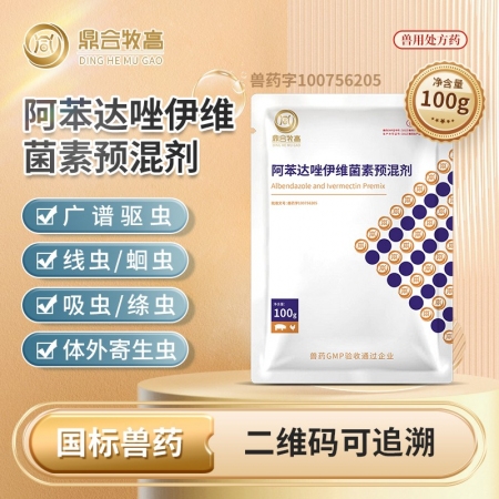 【鼎合牧高】阿苯达唑伊维菌素粉猪驱虫药驱虫药原猪易自营