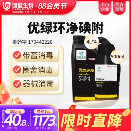 【回盛生物】#优绿环净 碘附500ml 猪场消毒带畜禽消毒口蹄疫非洲猪瘟流感消毒液消毒水消毒剂