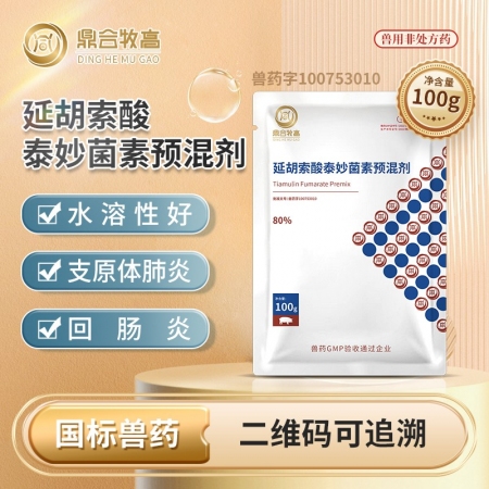 【鼎合牧高】包被 80%延胡索酸泰妙菌素预混剂 包被猪支原体胸膜肺炎