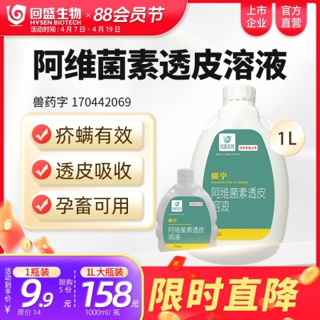 【回盛生物】#螨宁 阿维菌素透皮溶液75ml 浇泼剂体内外驱虫驱虫药打虫药虫子药