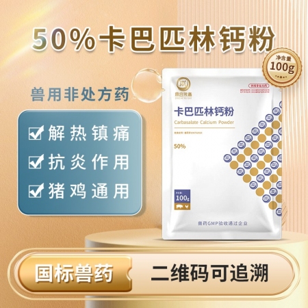 【鼎合牧高】50%卡巴匹林钙可溶性粉 解热镇痛消炎发高烧退烧降温原猪易自营
