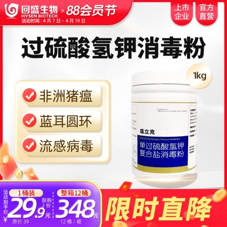 #单过硫酸氢钾复合盐消毒粉消毒剂猪场养殖场专用非瘟消毒水产养殖