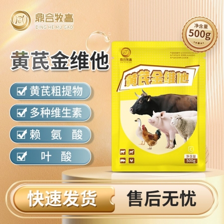 【鼎合牧高】黄芪金维他，500克/袋，黄芪+多维，黄芪多维VC，原自营