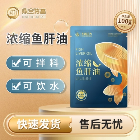 【鼎合牧高】浓缩鱼肝油100g/袋  原自营，1袋拌料500斤-1000斤，兑水减半。