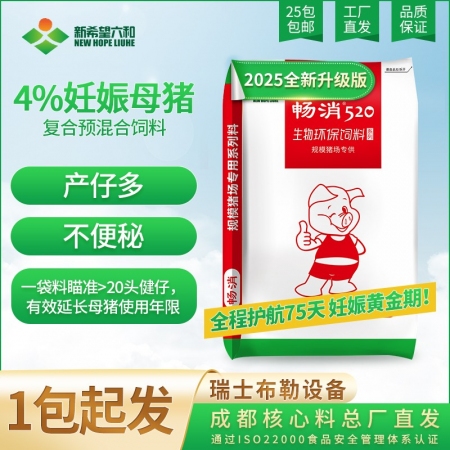 【新希望畅消】4%妊娠母猪复合预混合饲料p64c  适用于妊娠母猪 520 六和 怀孕料妊娠料