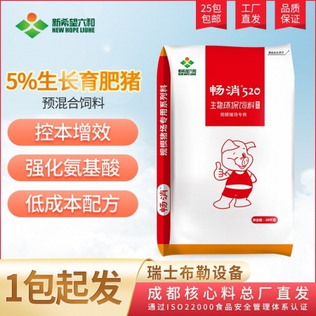 【新希望畅消】5%生长育肥猪复合预混合饲料 低豆粕日粮技术 降本增效 520 六和 中猪料