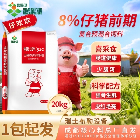 【新希望畅消】8%仔猪前期预混料仔欢欢 保育料后期乳猪料仔猪料保育前期料保育后期料畅消520