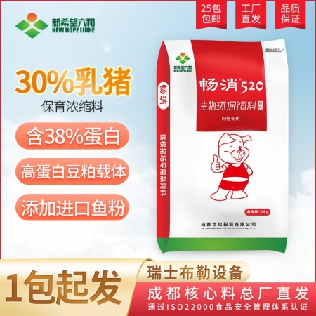 【新希望畅消】30%乳猪保育浓缩饲料cx300 小猪料乳猪料保育料高蛋白豆粕 进口鱼粉发酵膨化大豆