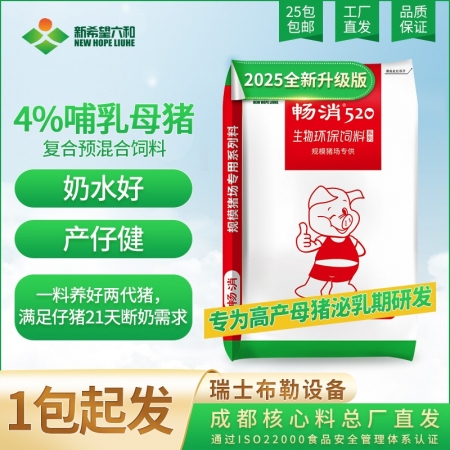【新希望畅消】4%哺乳母猪复合预混合饲料p74c  适用于哺乳母猪 520 六和 哺乳料 母猪料