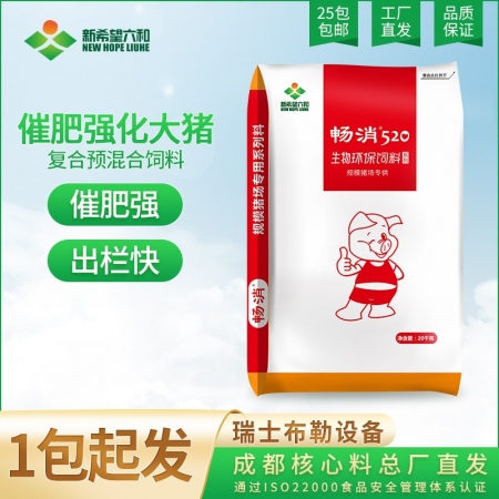 【新希望畅消】4%强化“催肥”型大猪料 型号：CX04 高行情使用体型好快出栏六和520催肥大猪料