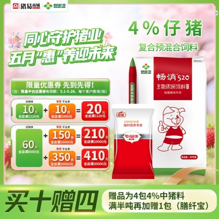 【新希望畅消】4%仔猪复合预混合饲料p24c 仔猪料小猪料 配后成本1.33元/斤 肠道健 拉长体型