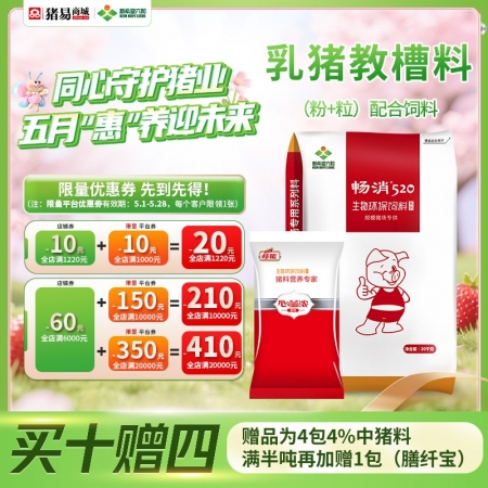 【新希望畅消】520教槽料(粉+粒） 更新鲜 【一窝一包，直接饲喂】， 平稳过渡，省心省力 全价料
