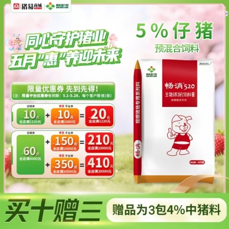 【新希望畅消】5%仔猪复合预混合饲料低豆粕日粮技术，降本增效 拉长体型 520仔猪料小猪料