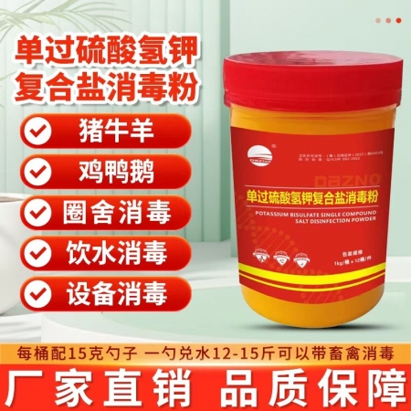 【九牧扬】50%过硫酸氢钾复合盐兽用消毒 1kg
