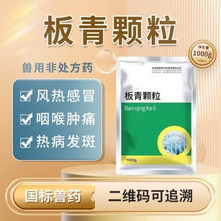 【鼎合牧高】板青颗粒1000g板青颗粒兽用清热解毒 凉血 风热感冒 咽喉肿痛 热病发斑