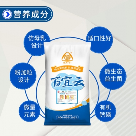 百乐教槽宝 粉加粒教槽料 小猪仔猪开口料 爱吃 好上口 增重快 鱼粉颗粒