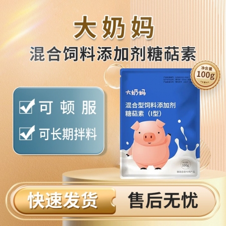 【鼎合牧高】大奶妈 混合型饲料添加剂糖萜素(I型)原猪易自营