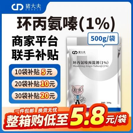 【猪大夫】 环丙氨嗪预混剂500g 苍蝇药杀虫药兽用养殖场孕畜可用苍蝇蛆